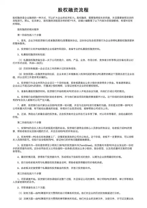 股权融资流程
