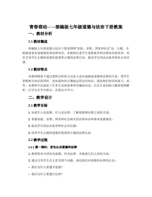 青春萌动-部编版七年级道德与法治下册教案