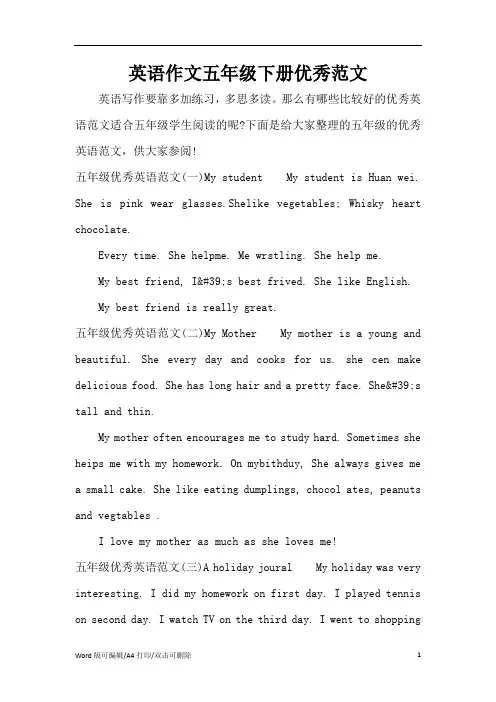 英语作文五年级下册优秀范文(精编版)
