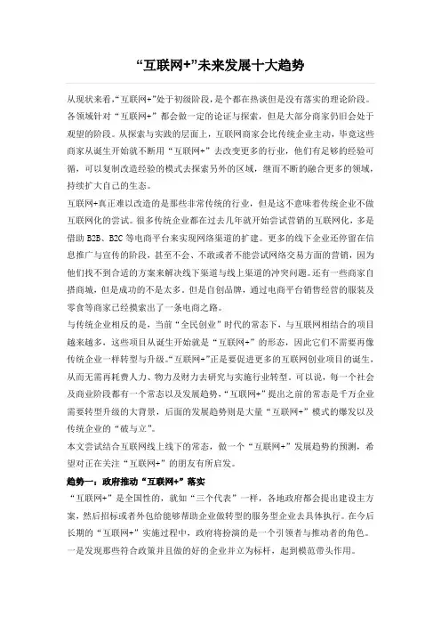 “互联网+”未来发展十大趋势