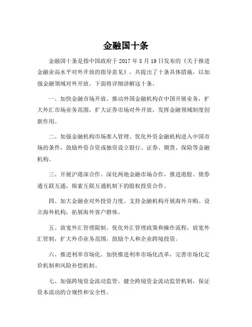 金融国十条