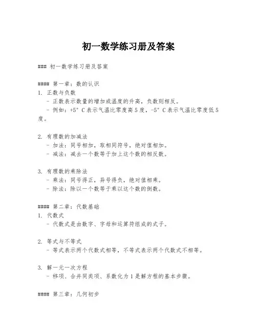 初一数学练习册及答案