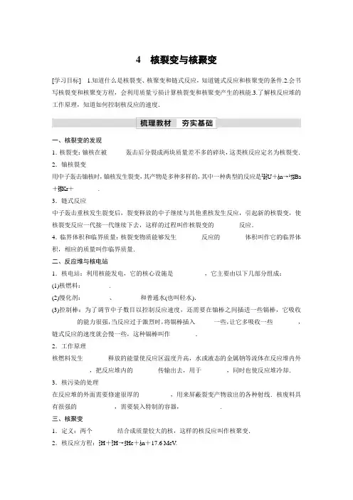 高中物理选修三 新教材 学习笔记第5章 4 核裂变与核聚变