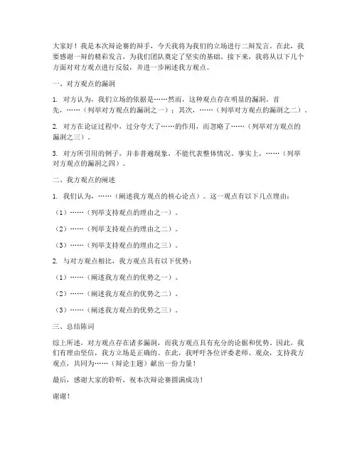 论文二辩发言稿模板范文