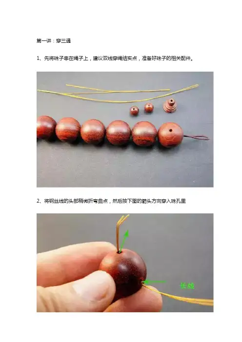 穿绳打结不求人(值得收藏)