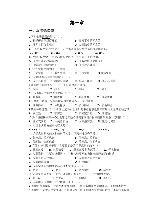 (完整word版)实验心理学考试选择及名解