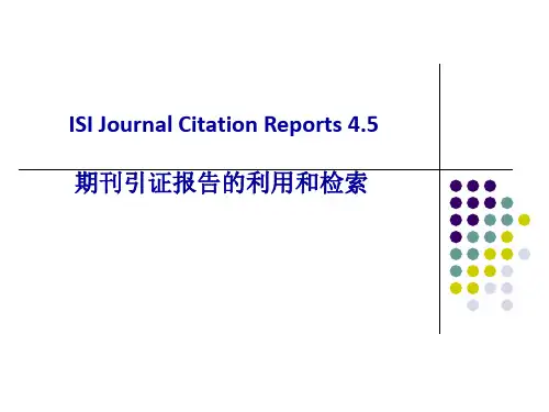 期刊引证报告的利用和检索