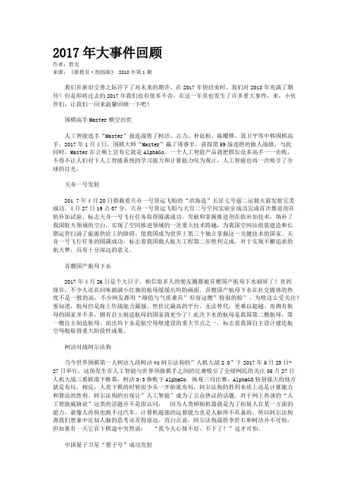 2017年大事件回顾