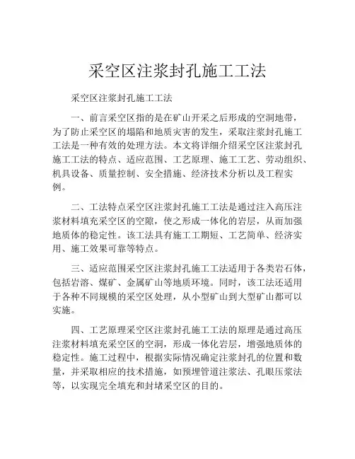 采空区注浆封孔施工工法(2)