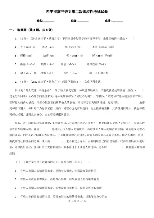 四平市高三语文第二次适应性考试试卷