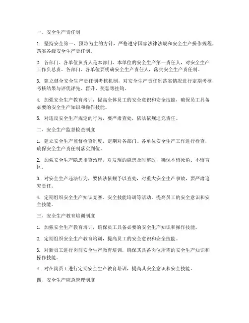 安全生产管理制度五项制度