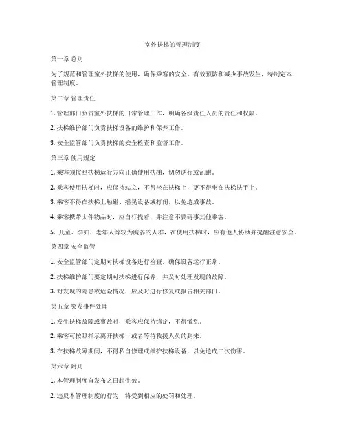 室外扶梯的管理制度