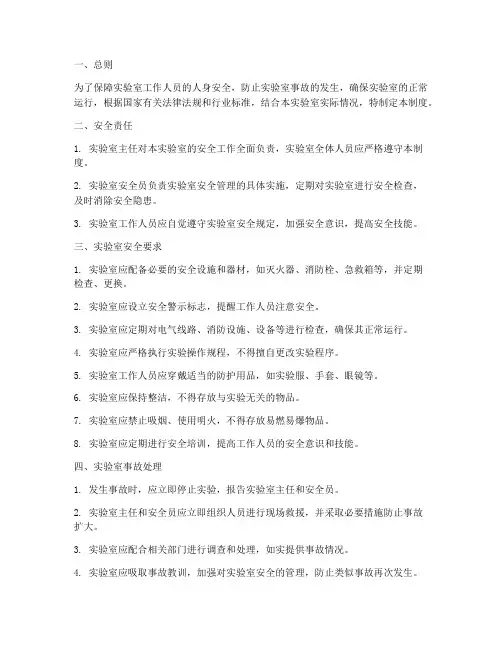 实验室安全管理制度要求