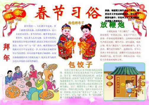 春节习俗795A4新年春节电子小报成品欢度春节手抄报模板,新年快乐电子简报传统节日板报