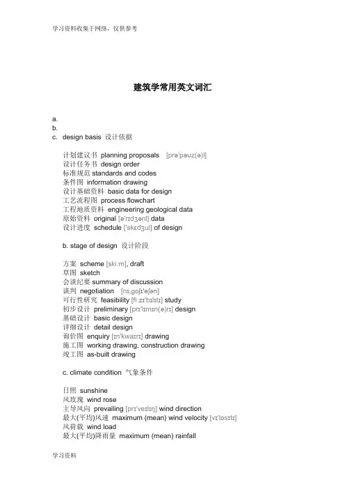 建筑学常见英语词汇