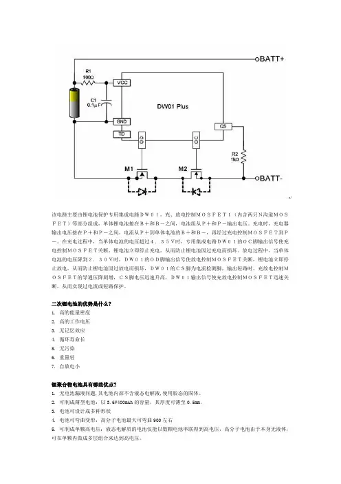 锂电池过充电过放短路保护电路详解1