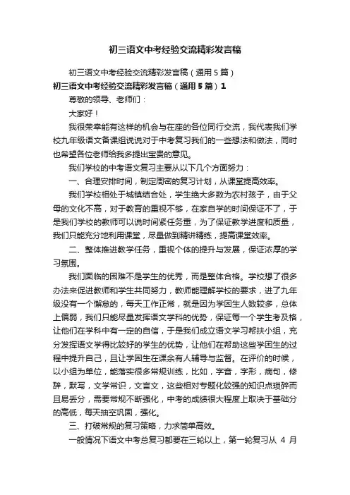 初三语文中考经验交流精彩发言稿