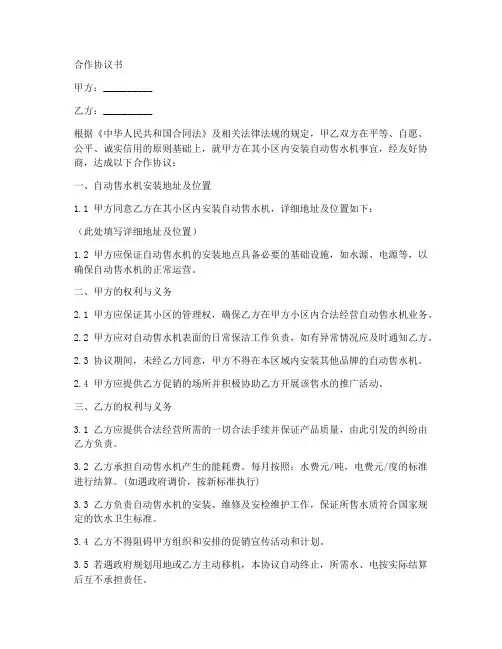 小区水机合作协议书怎么写