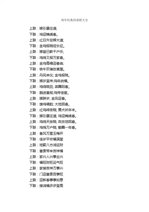 鸡年经典的春联大全
