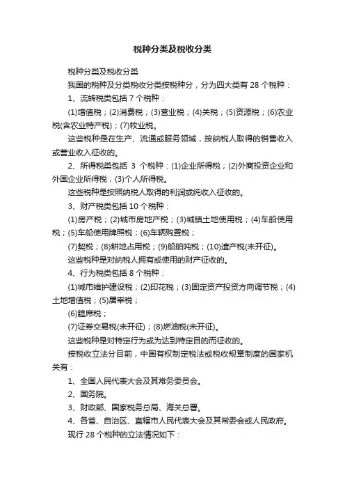 税种分类及税收分类