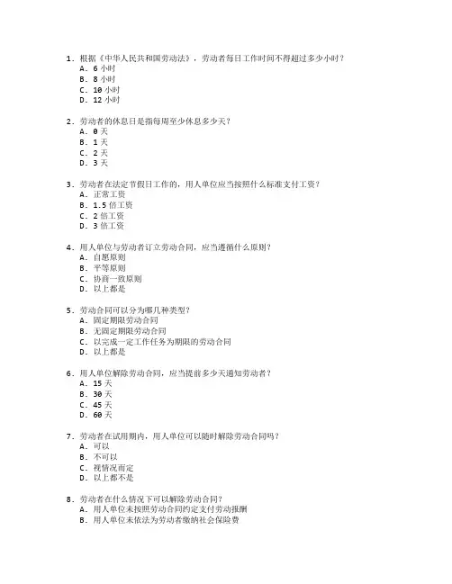 法律事务证书劳动法基础考试 选择题 60题