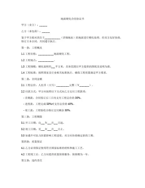 地面硬化合同协议书