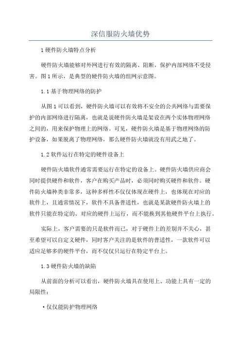 深信服防火墙优势