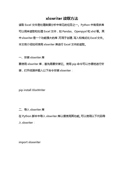 xlswriter读取方法
