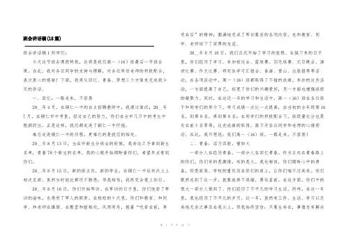 班会讲话稿(15篇)