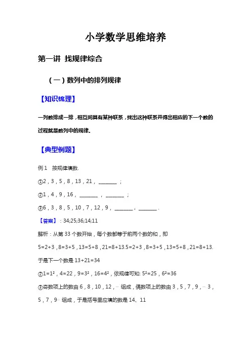 小学数学思维培养-精英体系(四年级上-暑) - 找规律 - 教案