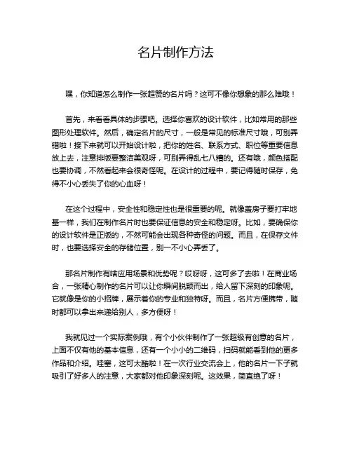 名片制作方法