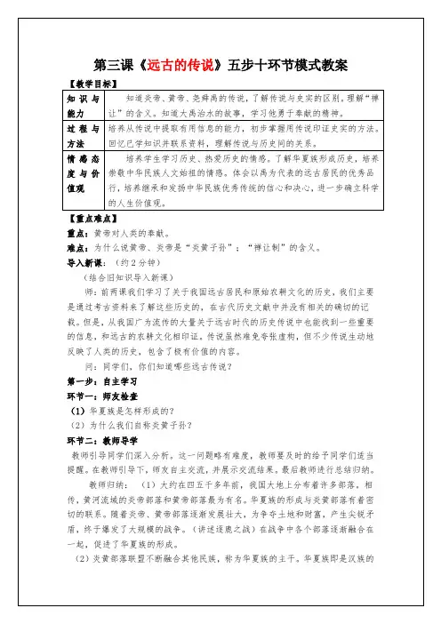 第3课《远古的传说》五步十环节模式教案
