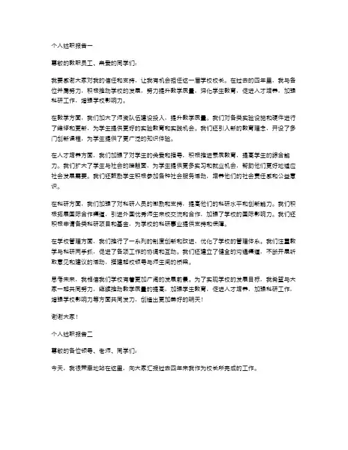 2024大学校长个人述职报告2篇