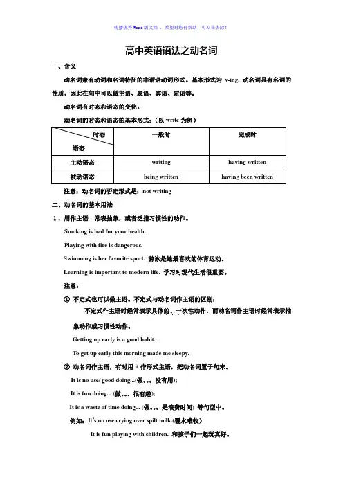 动名词的用法(完美版)Word版