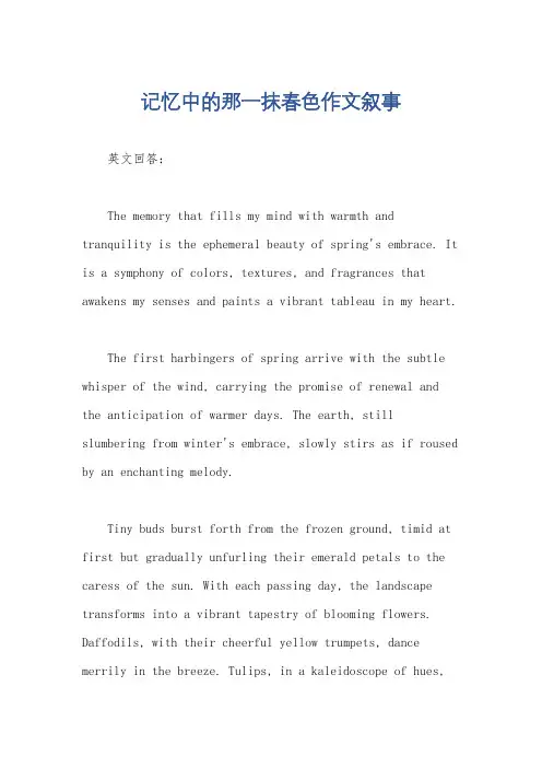 记忆中的那一抹春色作文叙事