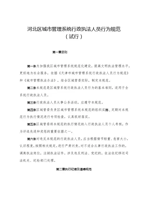 河北区城市管理系统行政执法人员行为规范(试行)