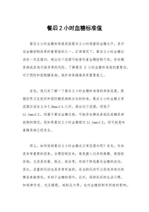 餐后2小时血糖标准值