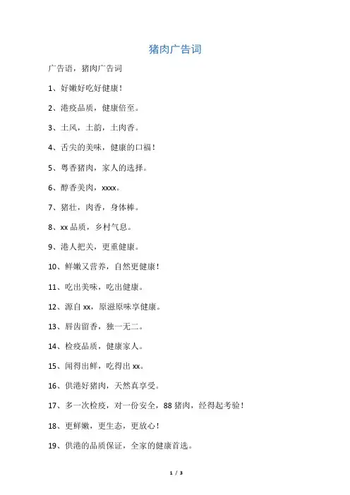 猪肉广告词