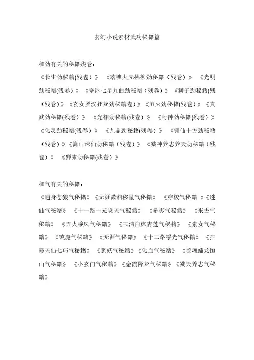玄幻小说素材武功秘籍篇