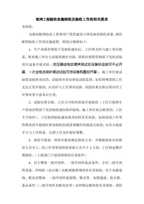 配网工程验收实施细则