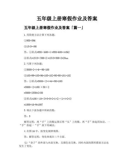 五年级上册寒假作业及答案