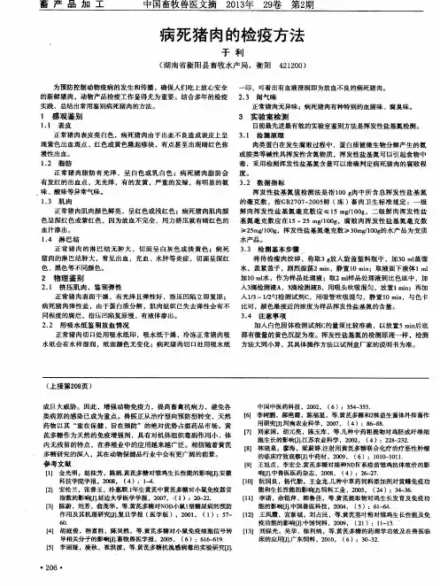 病死猪肉的检疫方法