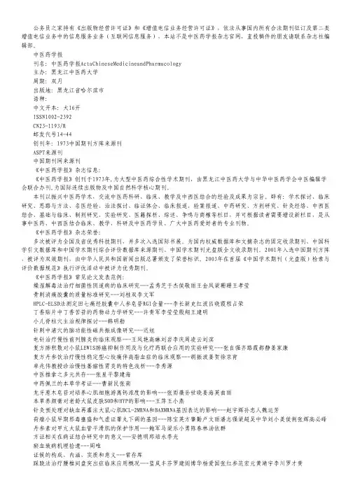 中医药学报杂志.pdf
