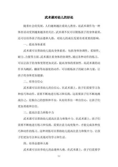 武术课对幼儿的好处