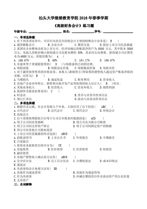 《高级财务会计》作业及答案