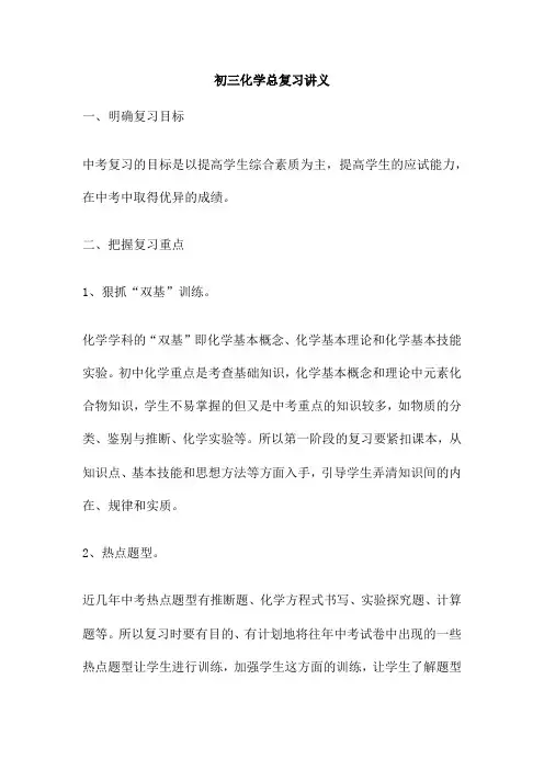 初三化学总复习讲义