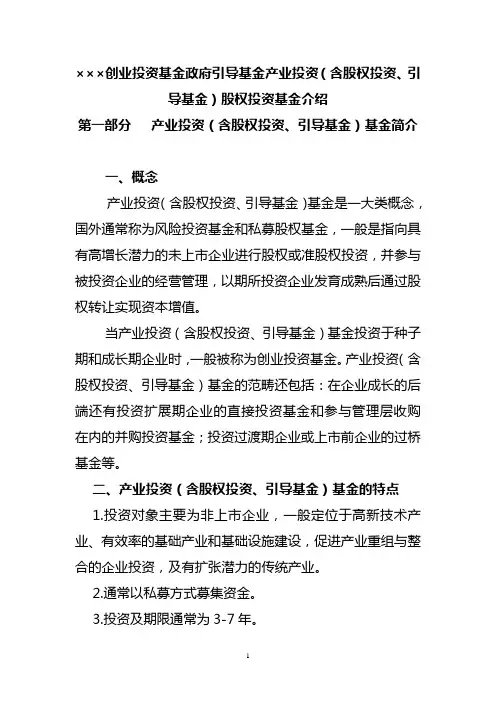 创业投资基金政府引导基金产业投资(含股权投资、引导基金)股权投资基金介绍