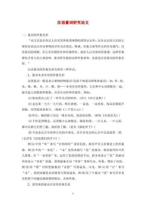 汉语量词研究论文