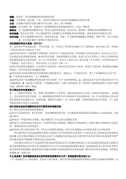 自然辩证法考试题答案