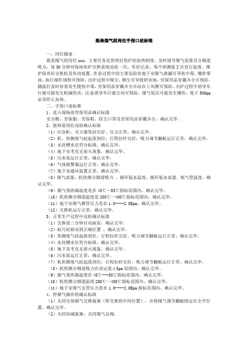 炼焦煤气组岗位手指口述标准